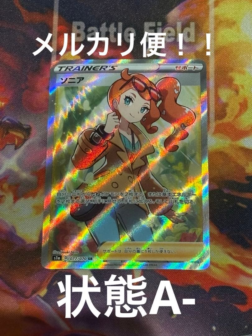 ポケモンカード　ソニア　SR