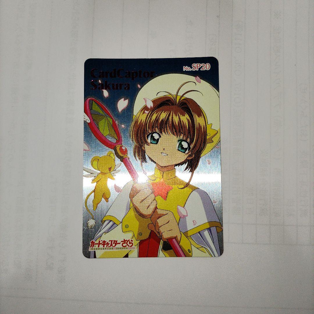 カードキャプターさくら　トレカ　アマダPPカード　メタリックレア　SP20
