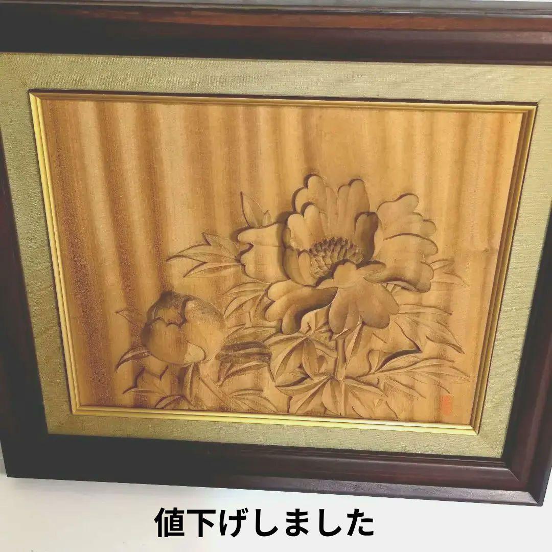 井波彫刻大きめ額、牡丹の花と蕾、作家落款あり