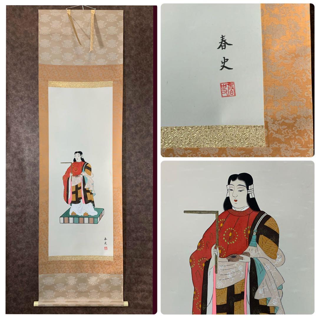 【珍品】掛軸　聖徳太子　春史作