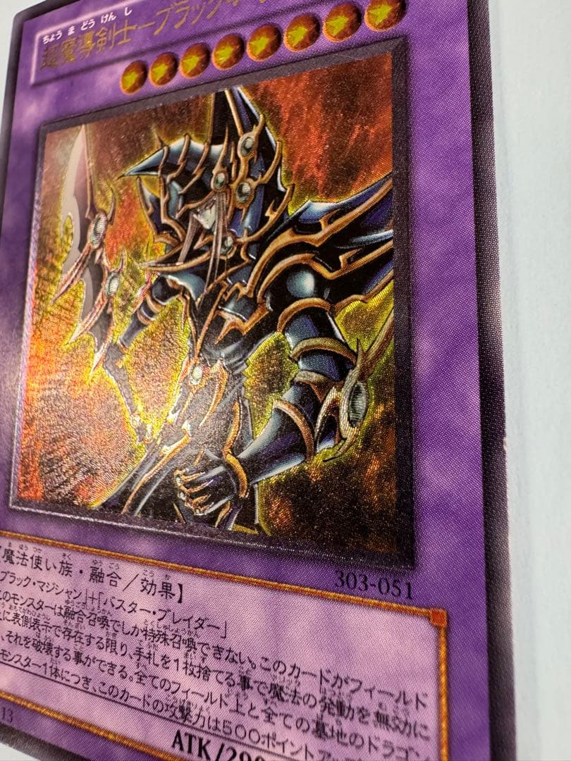 遊戯王　超魔導剣士　ブラックパラディン　レリーフ　アルティメットレア