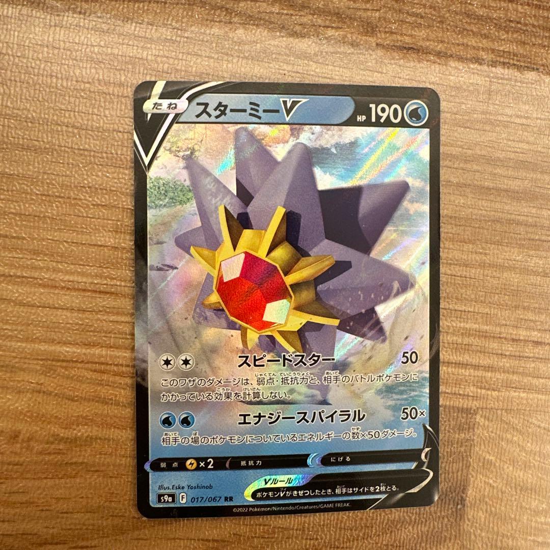 スターミー V ポケモンカード