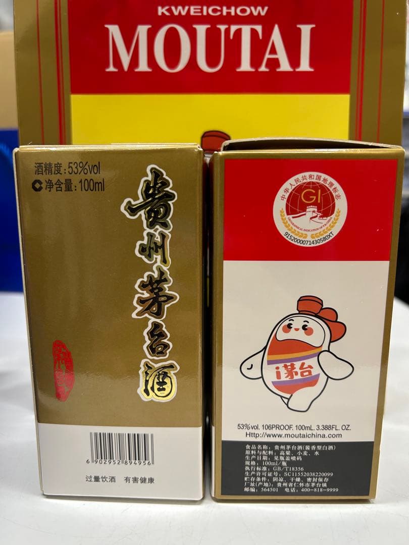 貴州茅台酒（キシュウマオタイシュ）
