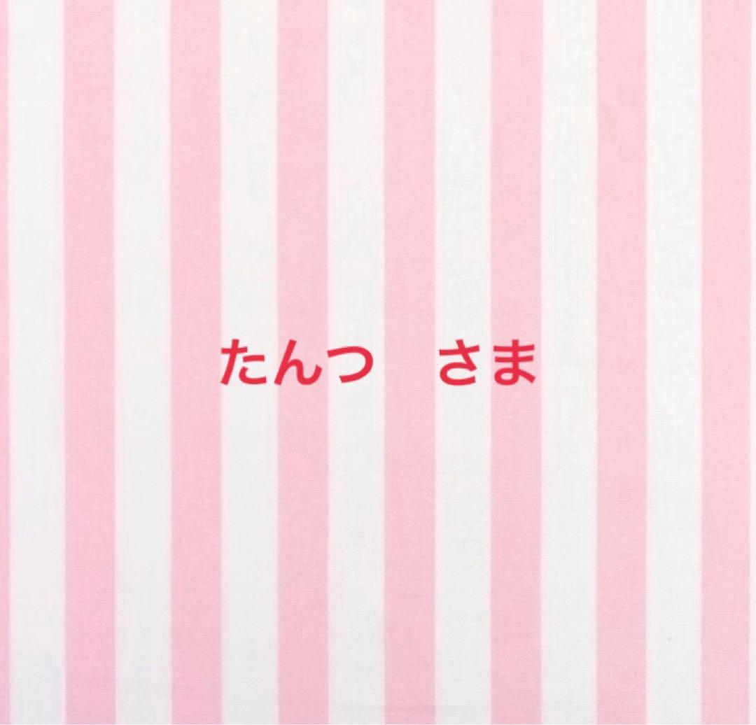 たんつ様