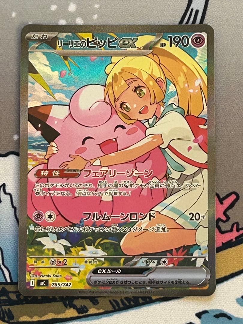 ポケモンカード　リーリエのピッピex SAR仕様　スタートデッキ