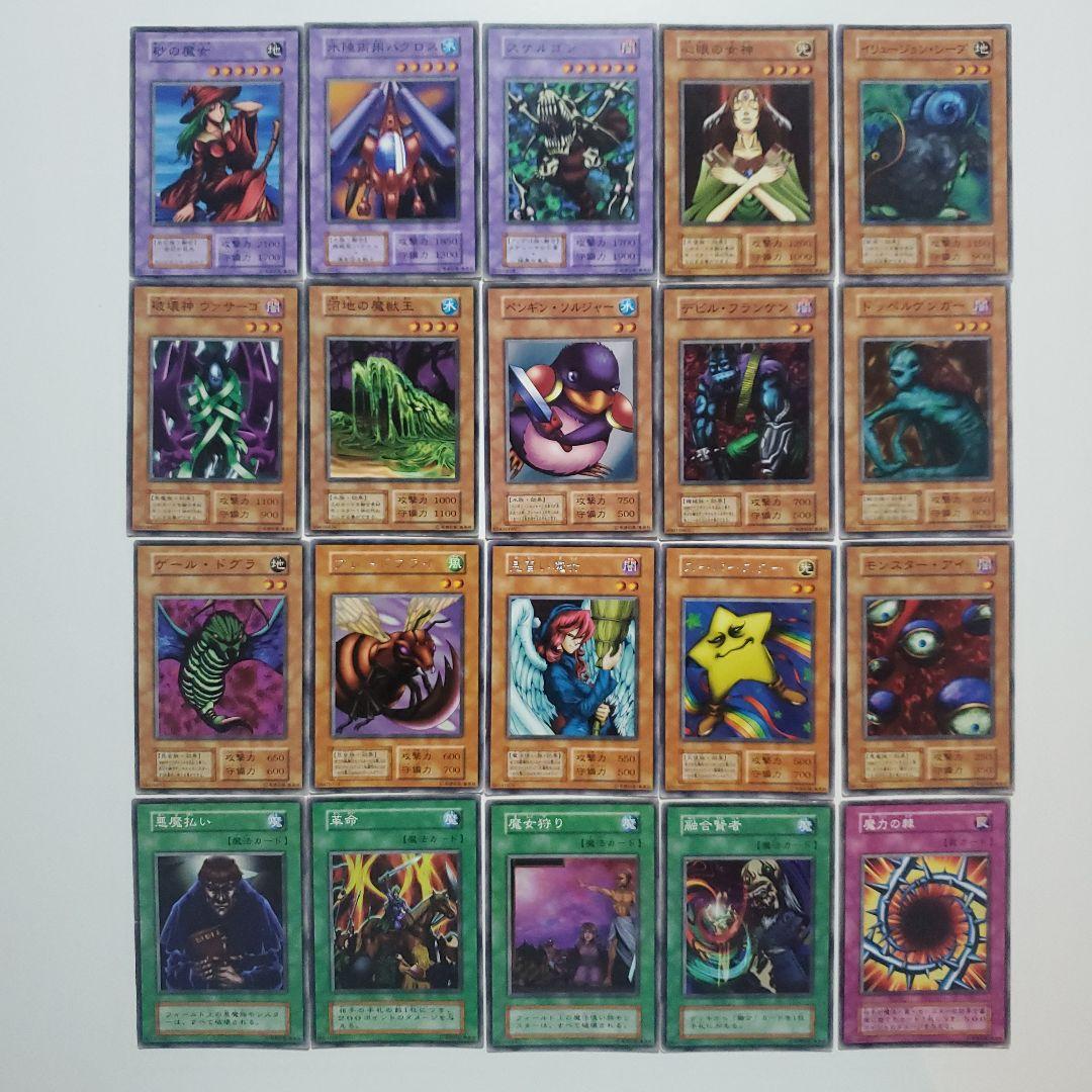 遊戯王　初期　ブースター　まとめ　174種類