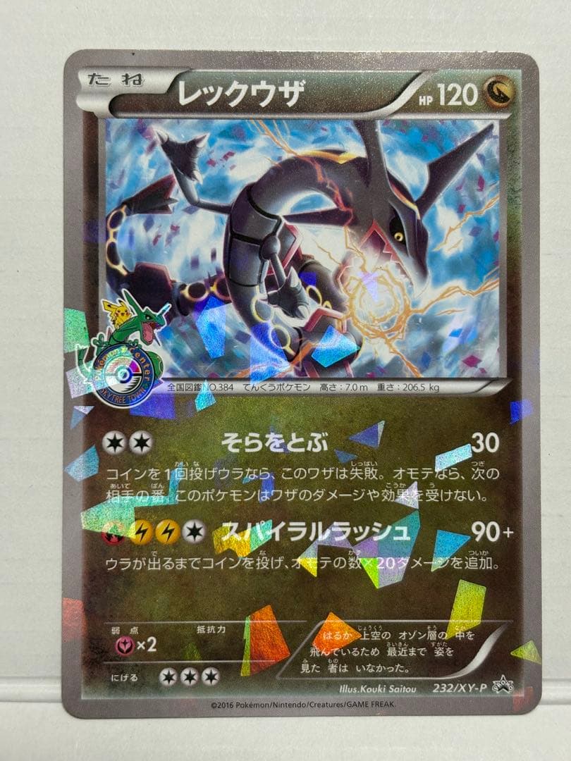 レックウザ PROMO XYシリーズプロモーションカード PROMO 232/…