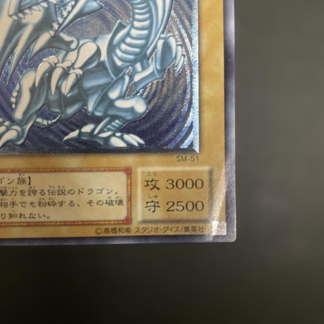 青眼の白龍 アルティメットレア レリーフ