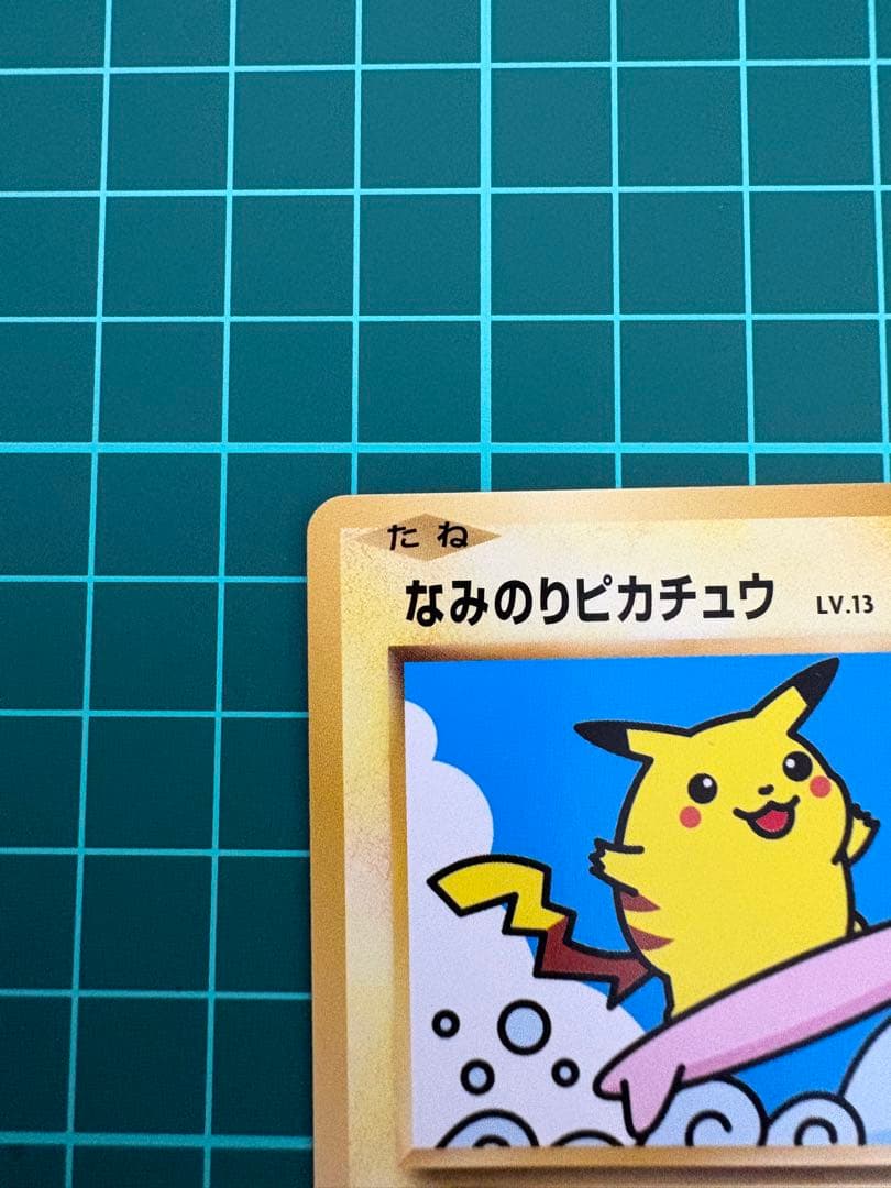 ポケモンカード 20th なみのりピカチュウ