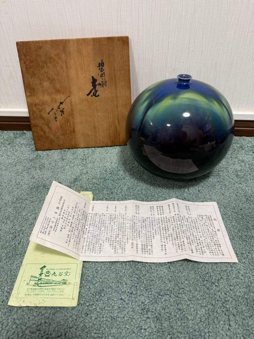 人間国宝　3代目　徳田八十吉　壺