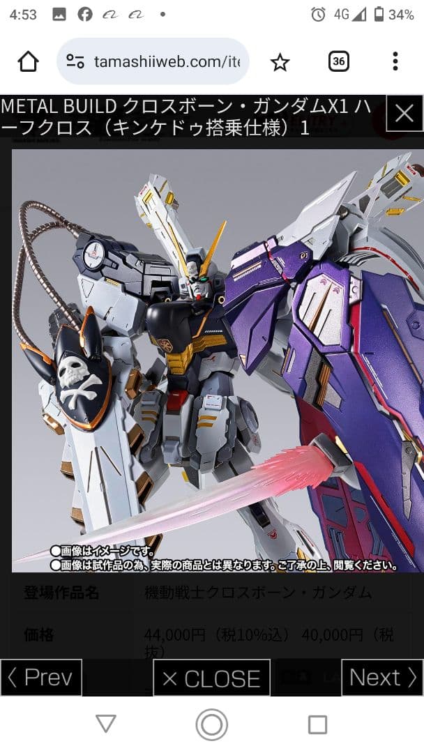 な*け様 新品未開封　メタルビルドクロスボーンガンダムX1ハーフクロス　キンケド