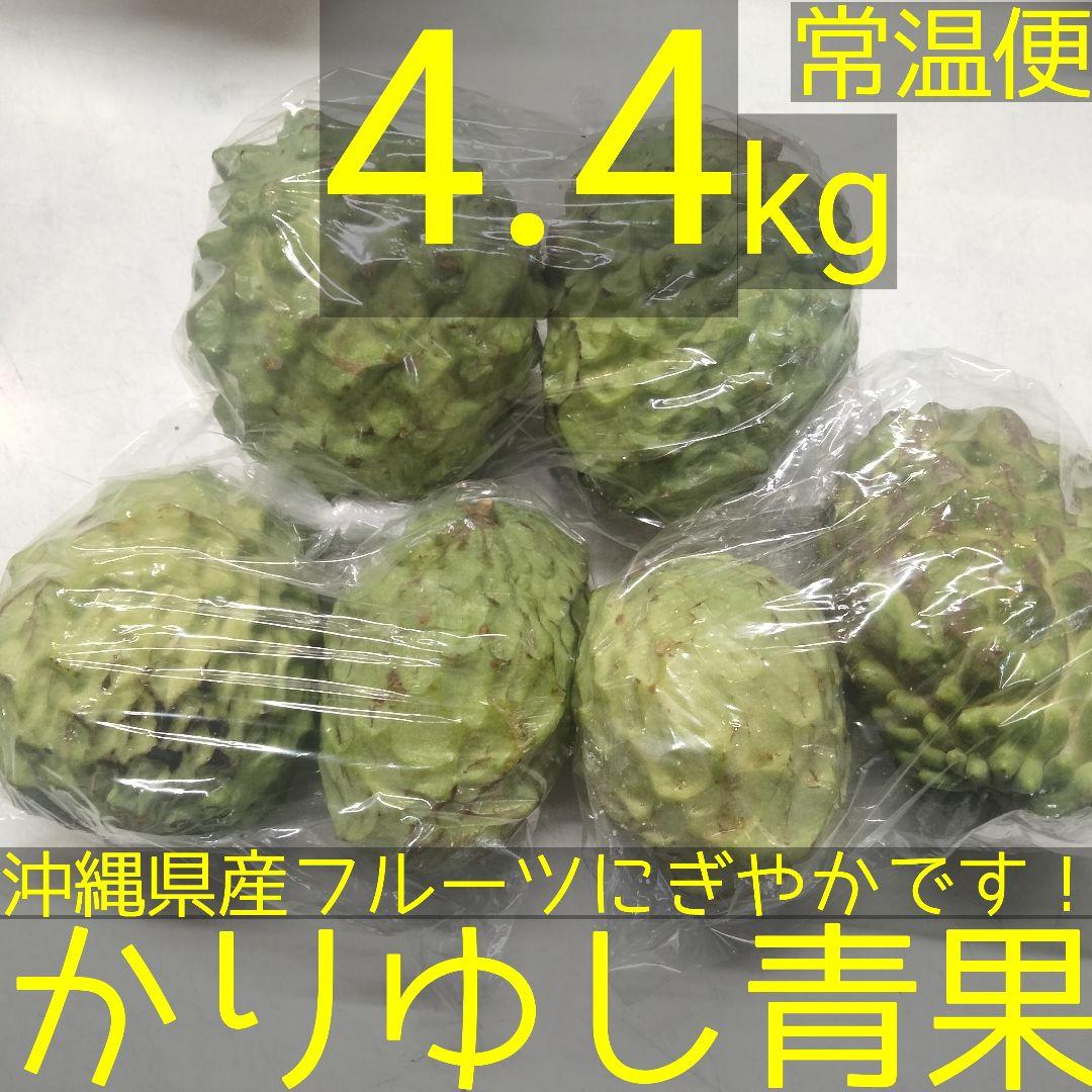 沖縄県産 アテモヤ Ｂ品 約4.4kg【常温便】2/13