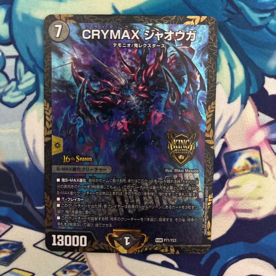 クライマックスジャオウガ　CRYMAXジャオウガ　CS優勝プロモ デュエマ