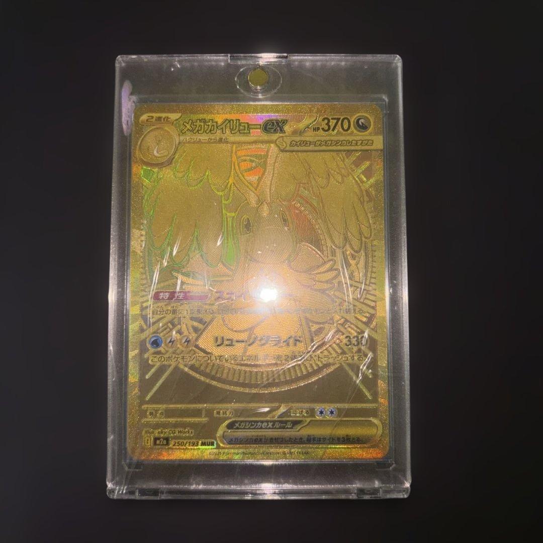 ポケモンカード　メガドリームex メガカイリューexMUR 美品