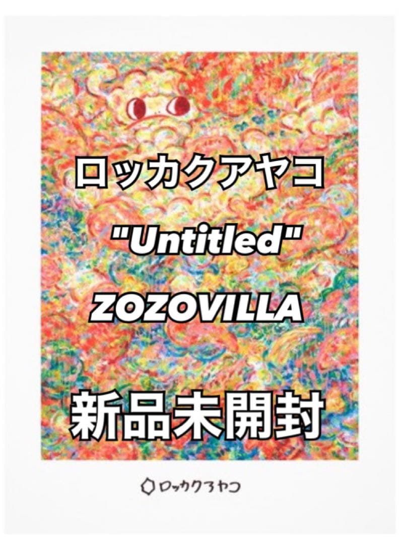ロッカクアヤコ \