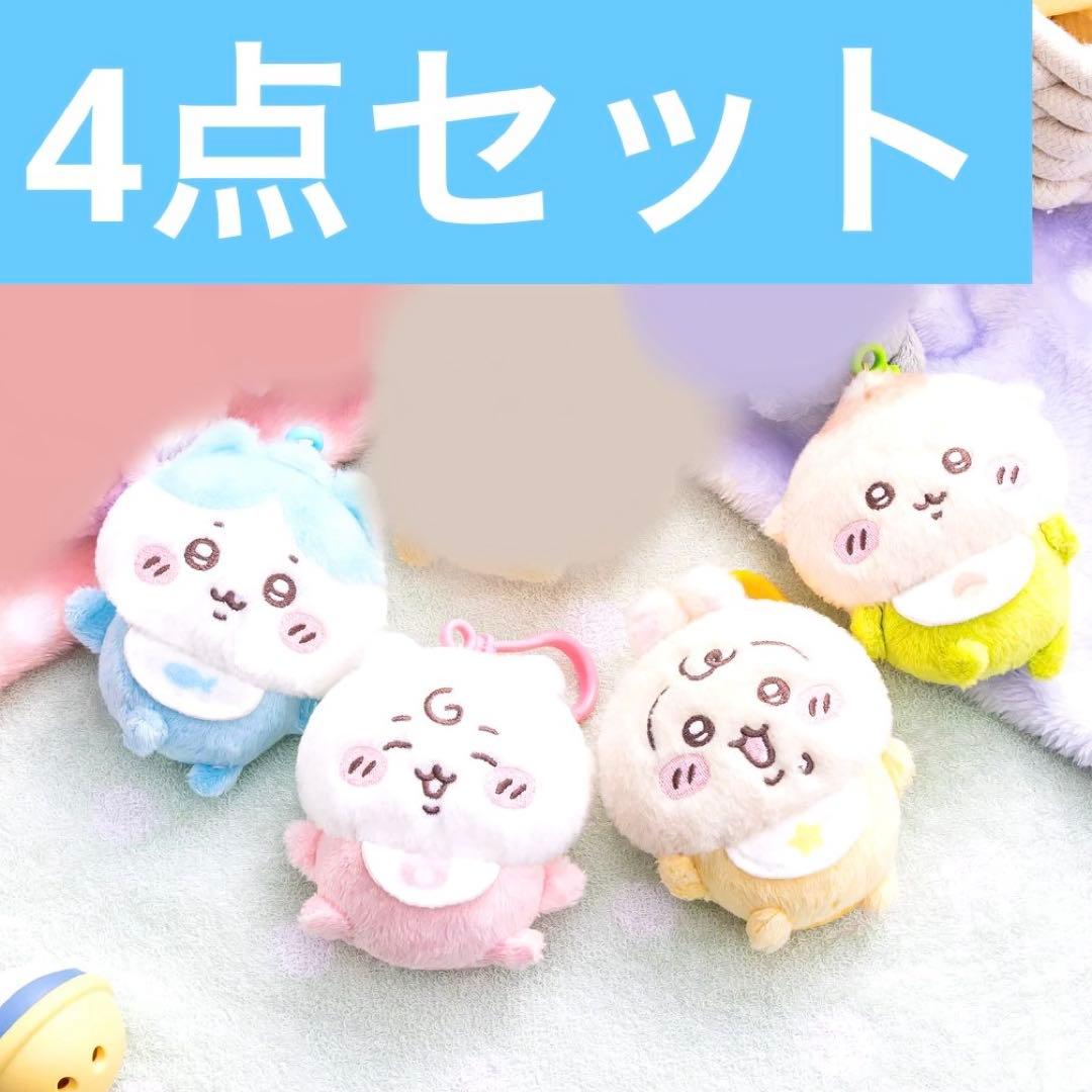 ちいかわベビー　Chiikawa Baby マスコット　4点セット