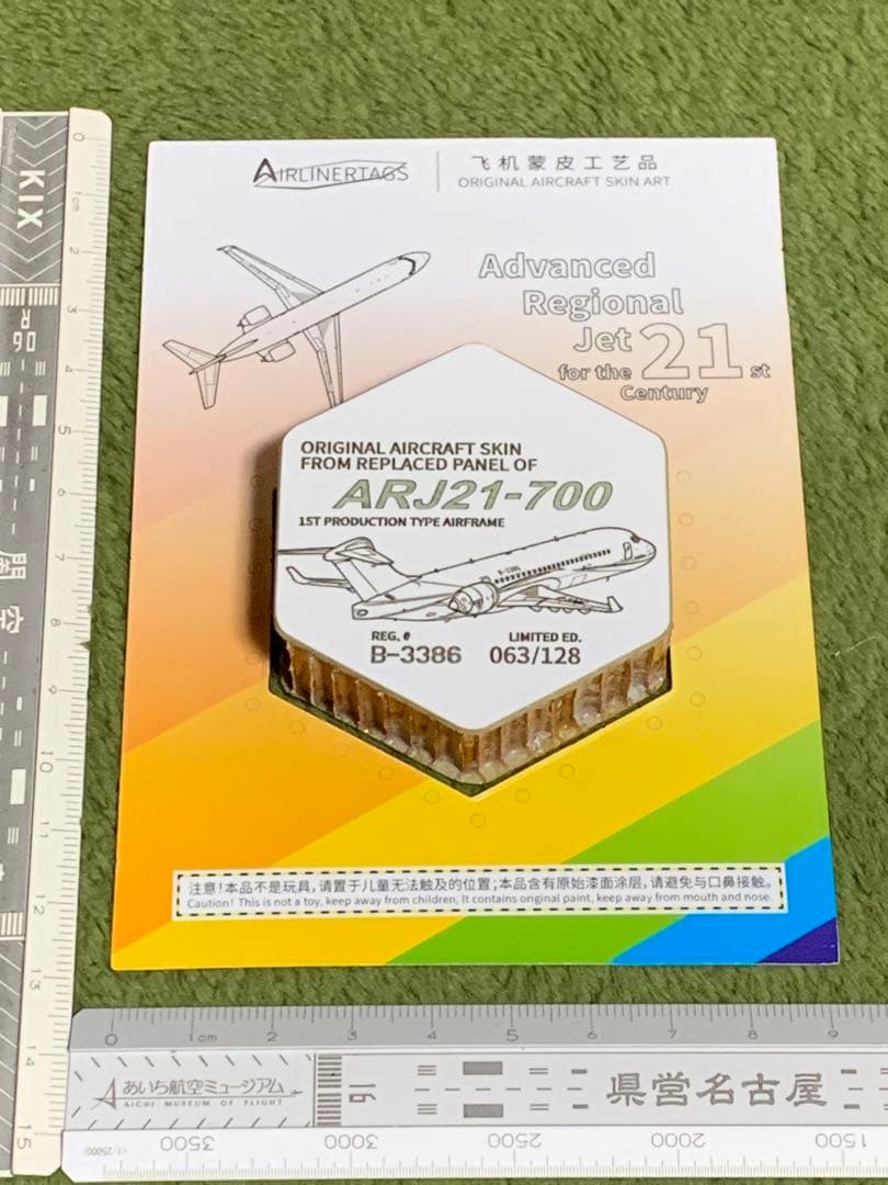 成都航空 ARJ21 タグ 英語 COMAC MD-90 DC-9