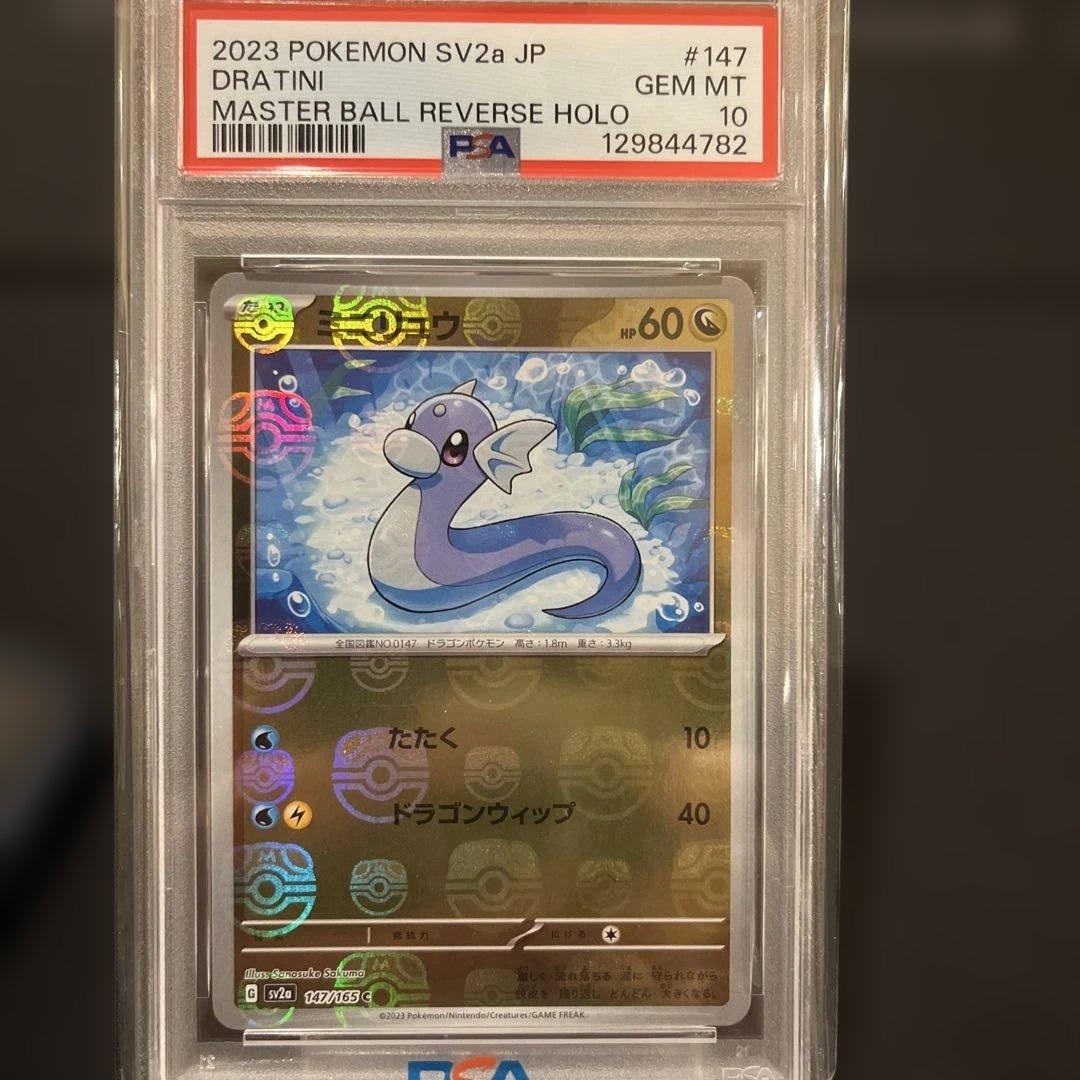 2023 POKEMON SV2a ミニリュウ マスターボール