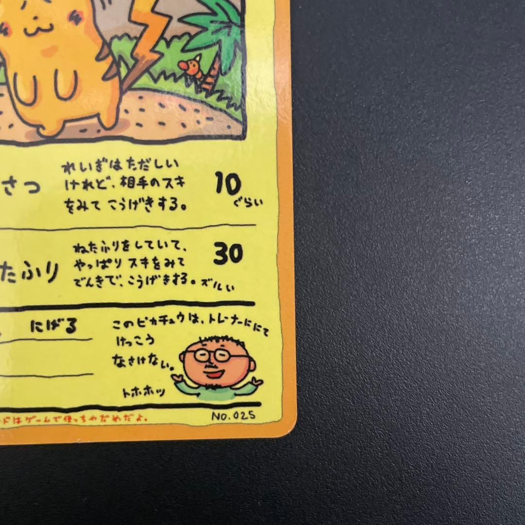 【美品クラス】旧裏　オーヤマのピカチュウ 拡張シート第3弾(緑版)