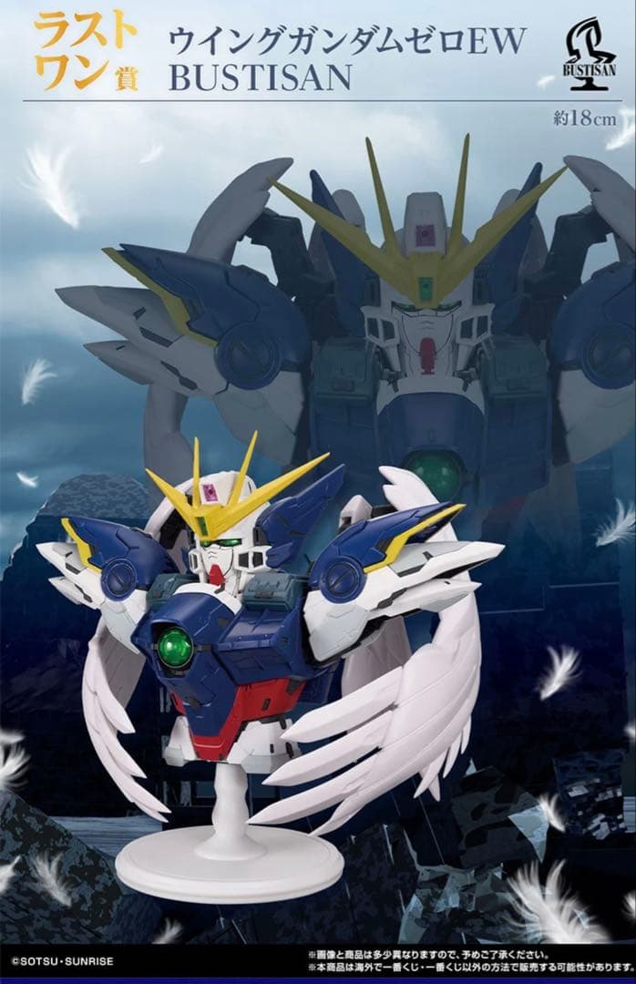 【限定】一番くじ 新機動戦記ガンダムW 30th Anniversary セット
