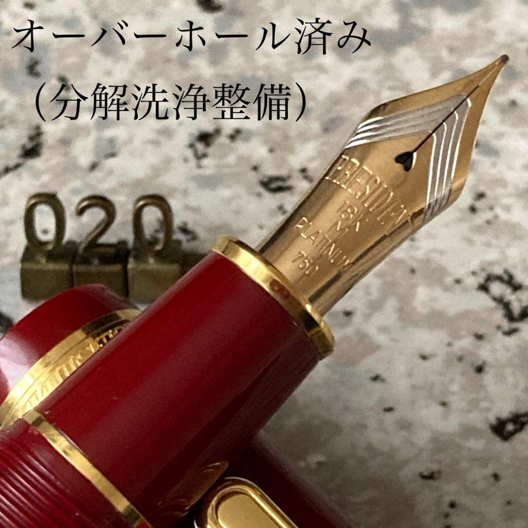 #020 オーバーホール済み 万年筆 PLATINUM プレジデント 18k