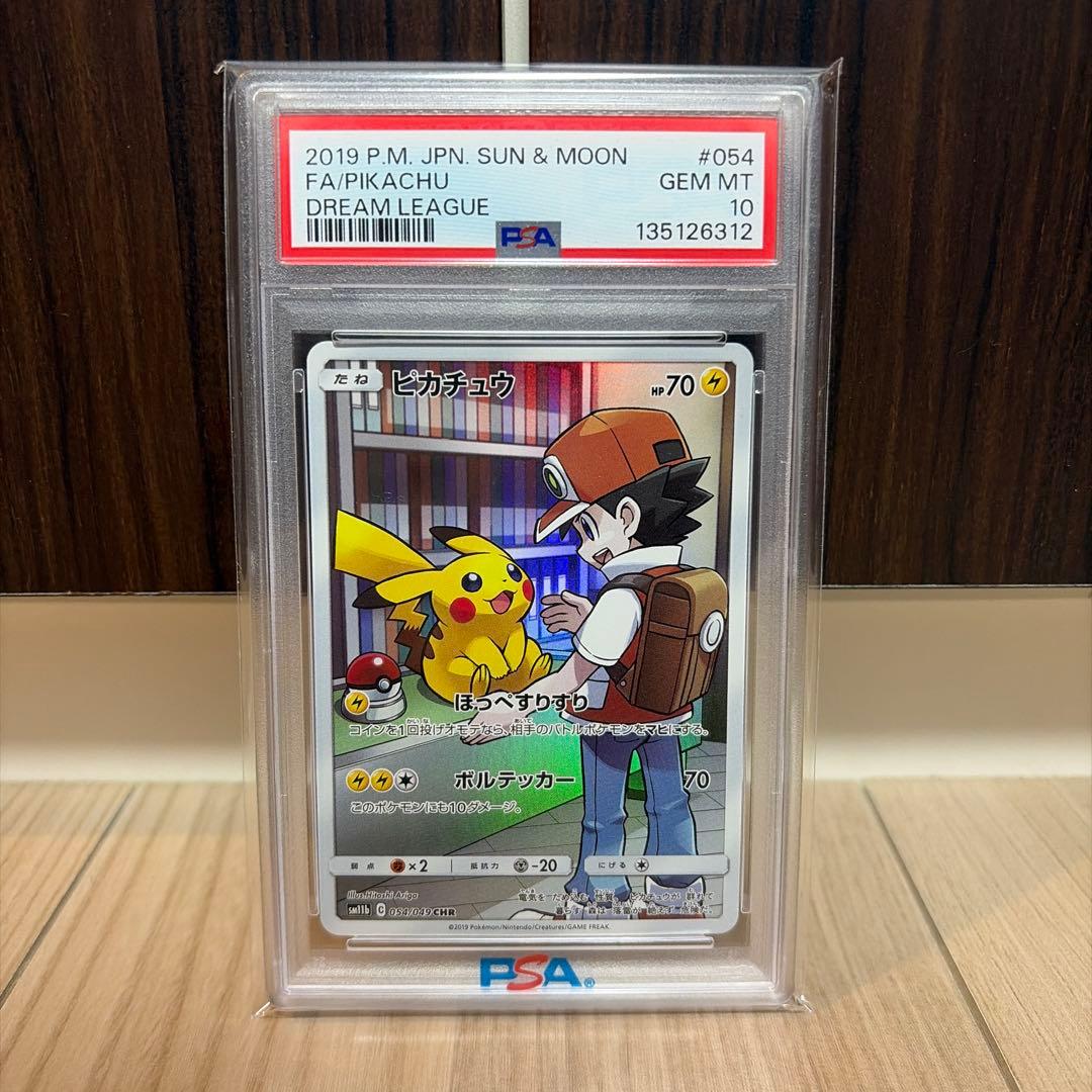 ☆PSA10☆ レッド＆ピカチュウ CHR 054/049