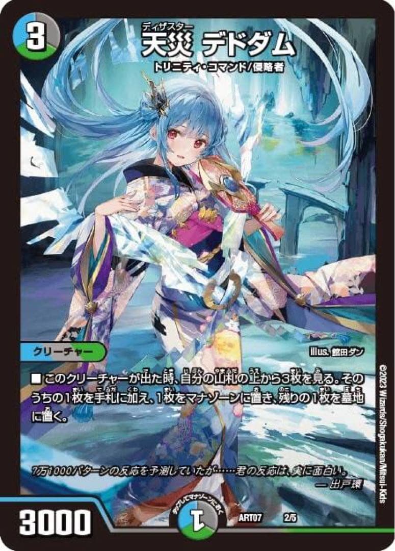 神アート　天災デドダム　初期キズ無し　完品　3枚