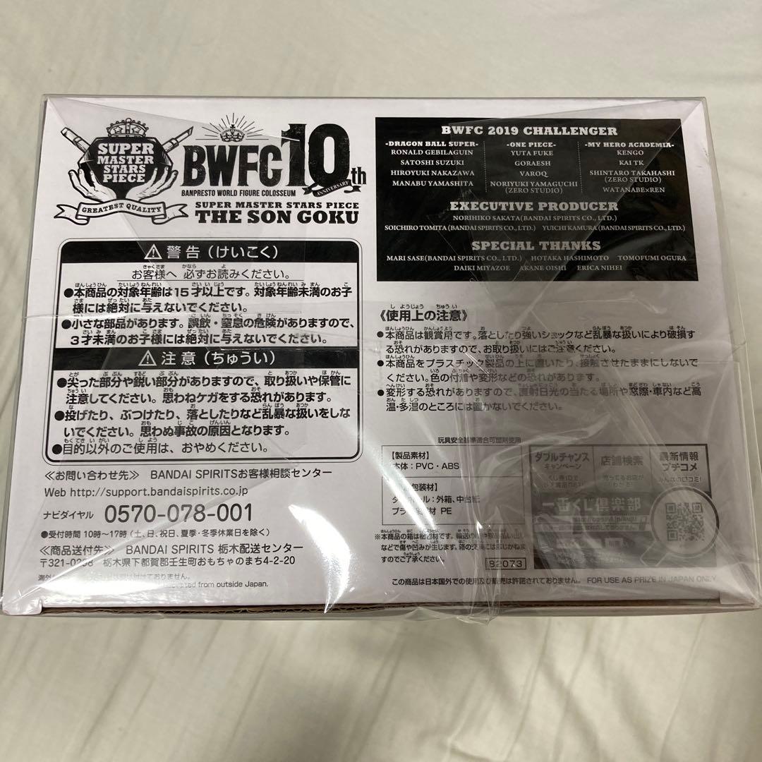 BWFC SMSP D賞04 孫悟空 アミューズメント 一番くじ バイバイ悟空