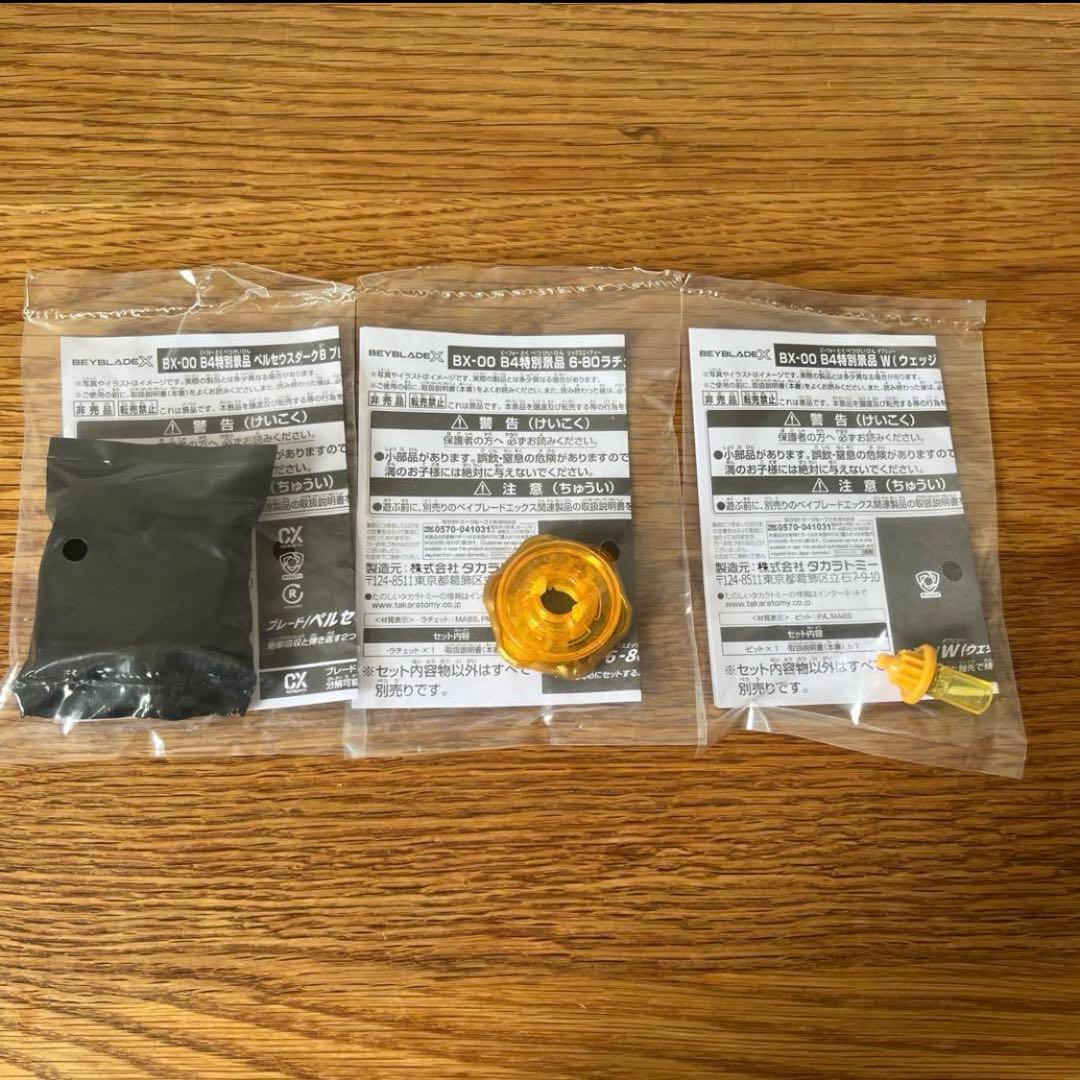 ペルセウスダーク6−80W ゴールド 大会景品（コンプリートフルセット）