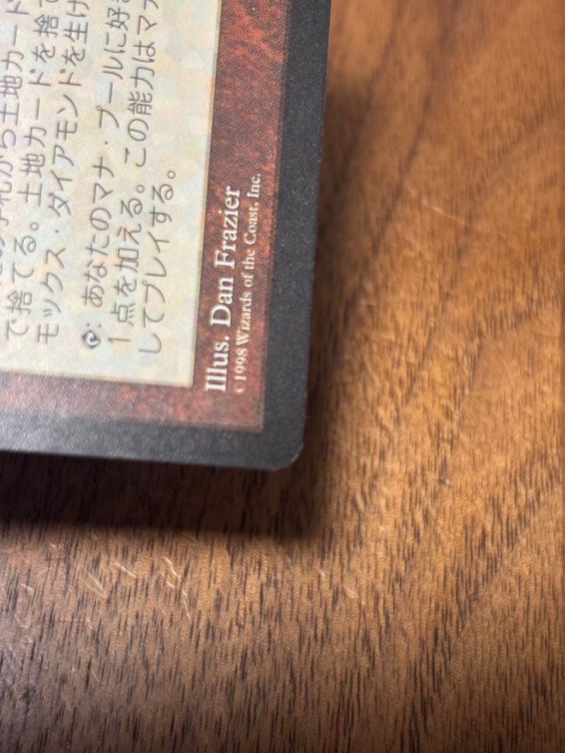 MTG：モックスダイアモンドMox Diamond 日本語版