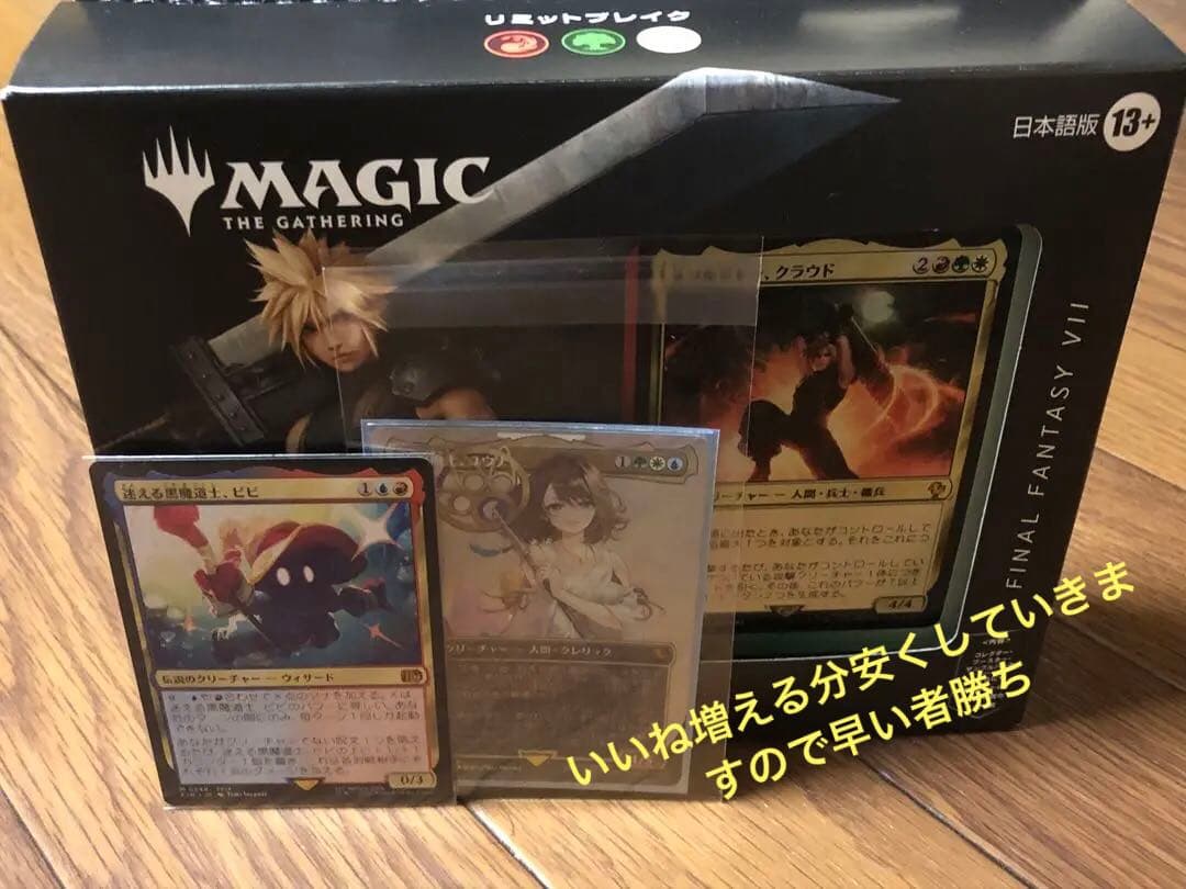 大召喚士　ユウナサージfoil「黒魔道士ビビ、統率者クラウドbox」オマケつき
