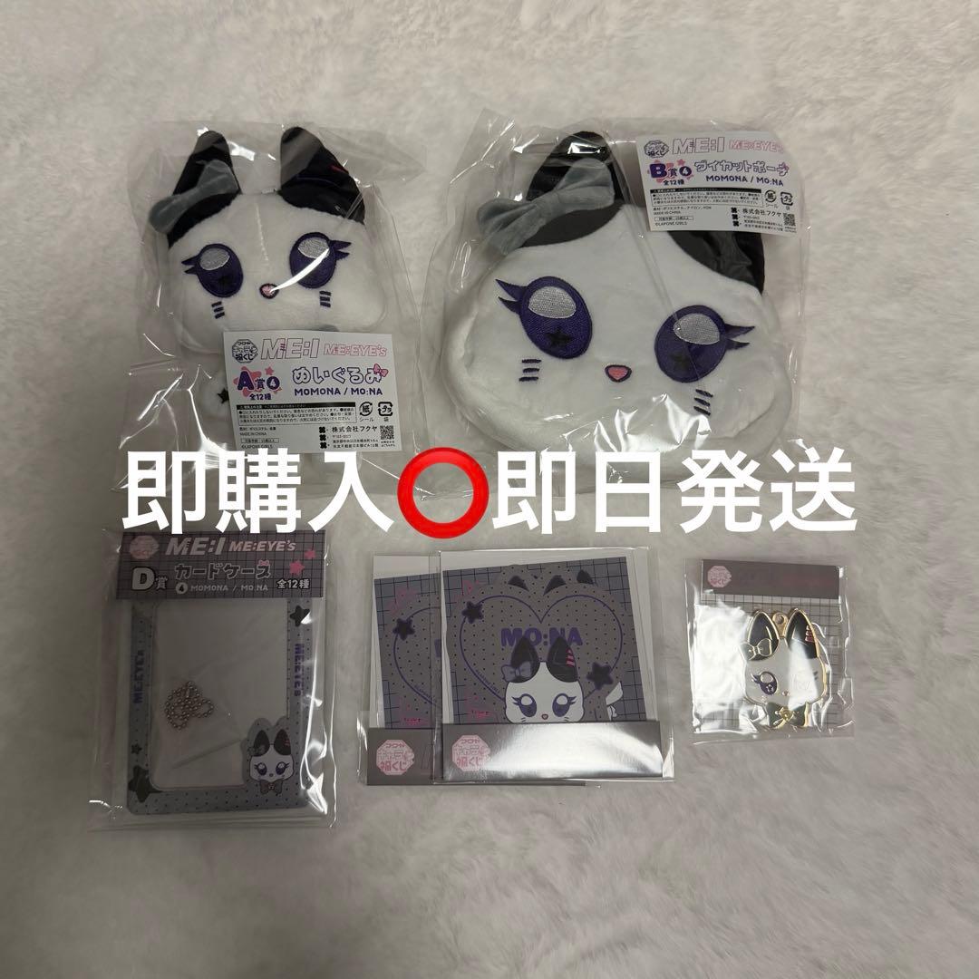 キャラ福くじ ME:I 笠原桃奈 MO:NA コンプセット