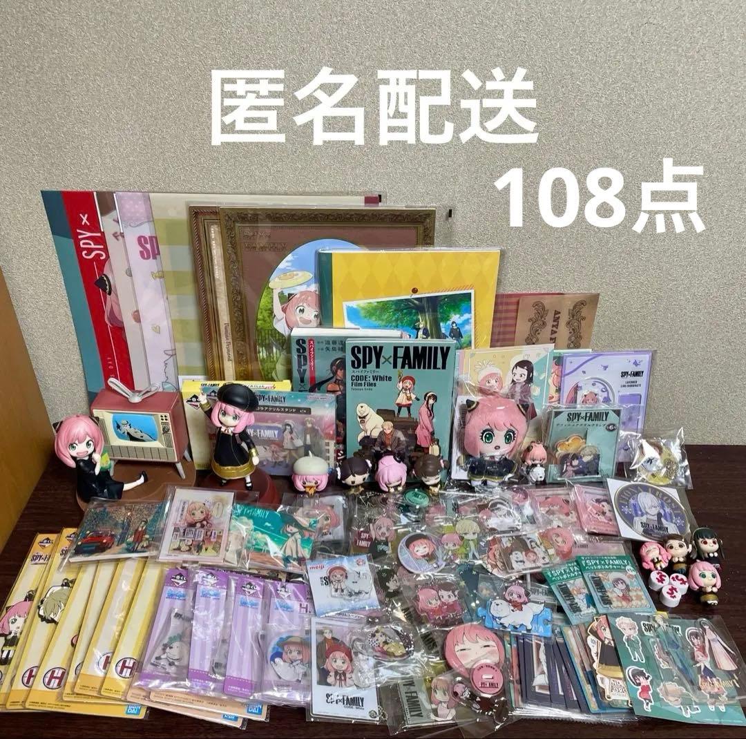 SPY×FAMILY スパイファミリー　グッズ　まとめ売り　セット　108点