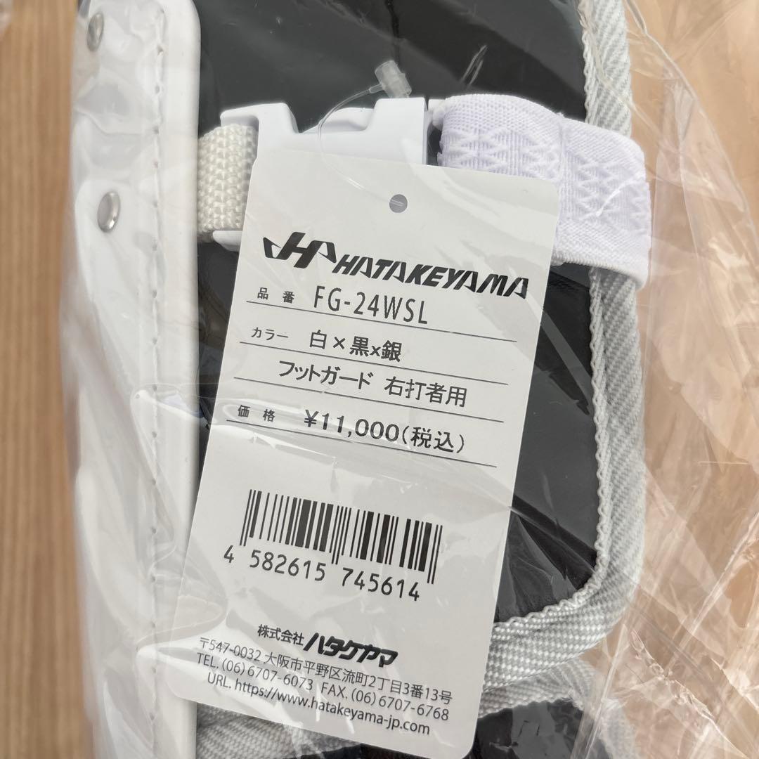 ハタケヤマ　野球　防具　セット　定価23,100円相当　軟式　エルボー　フット