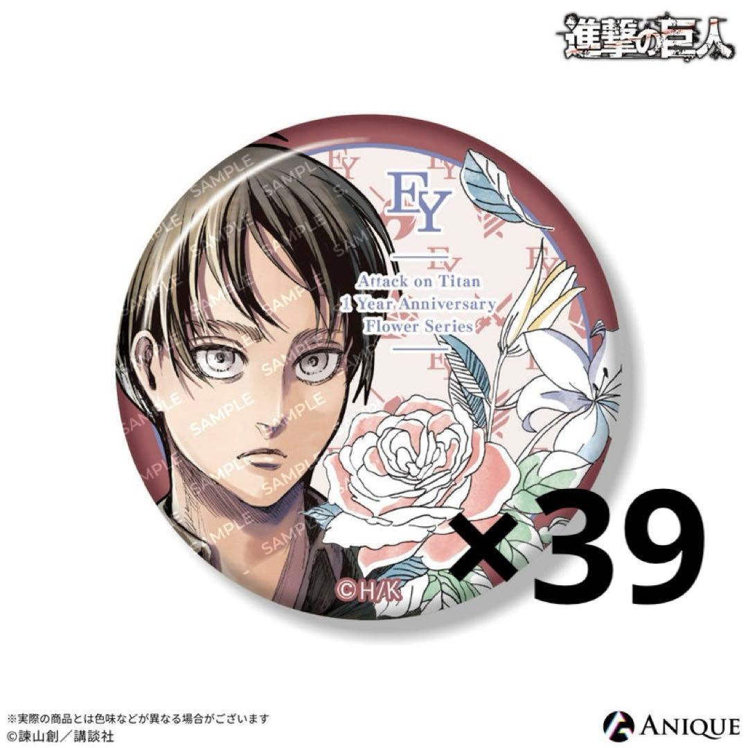 進撃の巨人 エレン 缶バッジ アニーク anique まとめ売り