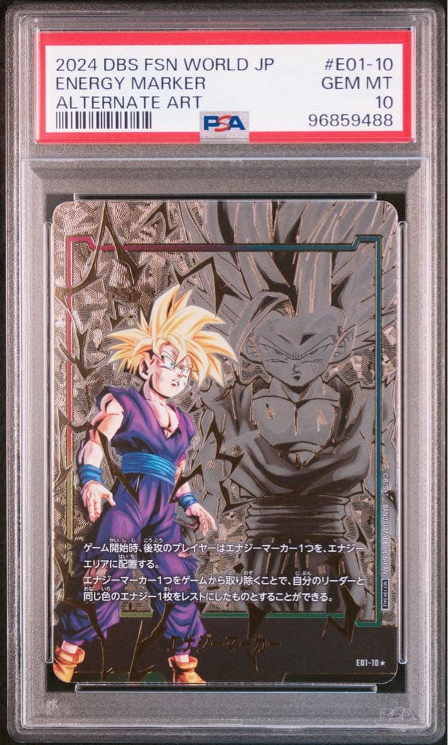 PSA10 孫悟飯　エナジーマーカーパラレル　フュージョンワールド E01-10