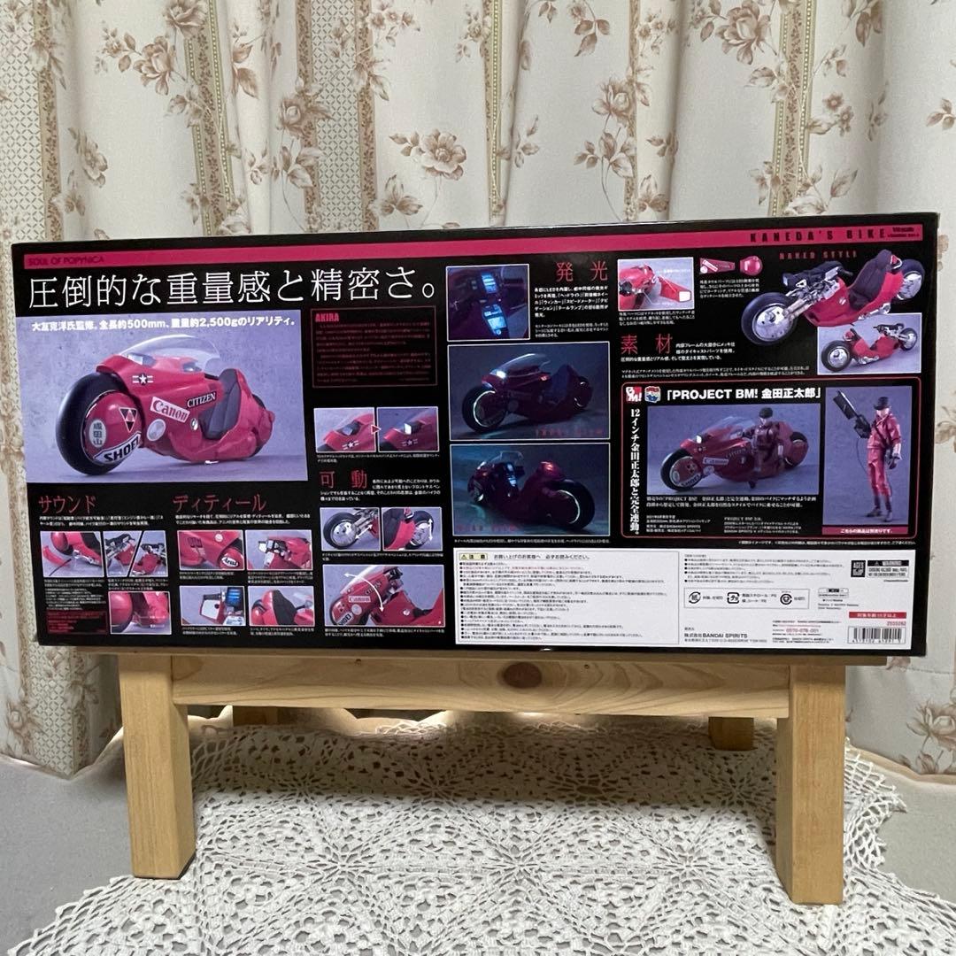 ポピニカ魂 AKIRA PROJECT BM! 金田のバイク リバイバル版