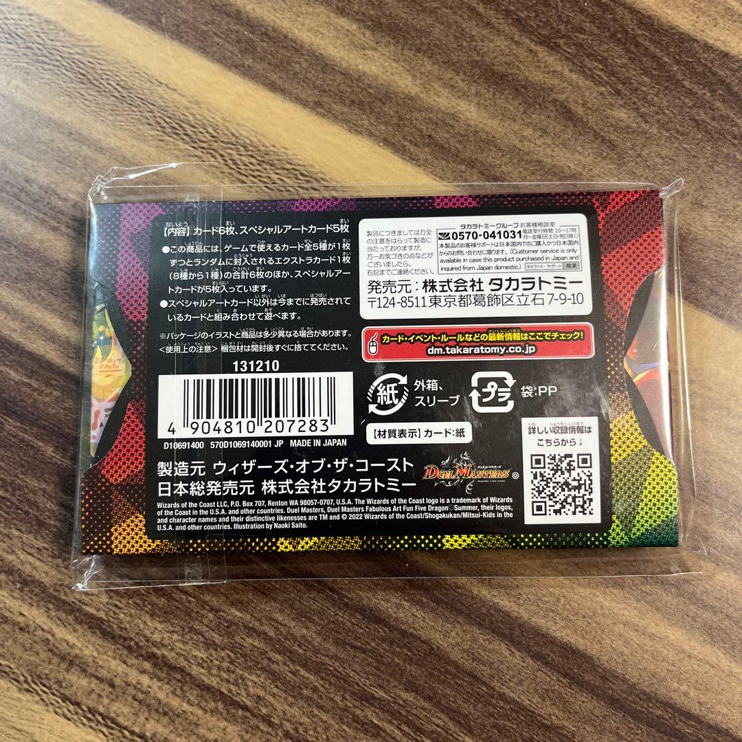 デュエルマスターズ　神アート　五人祭りでドラゴンサマー　新品未開封
