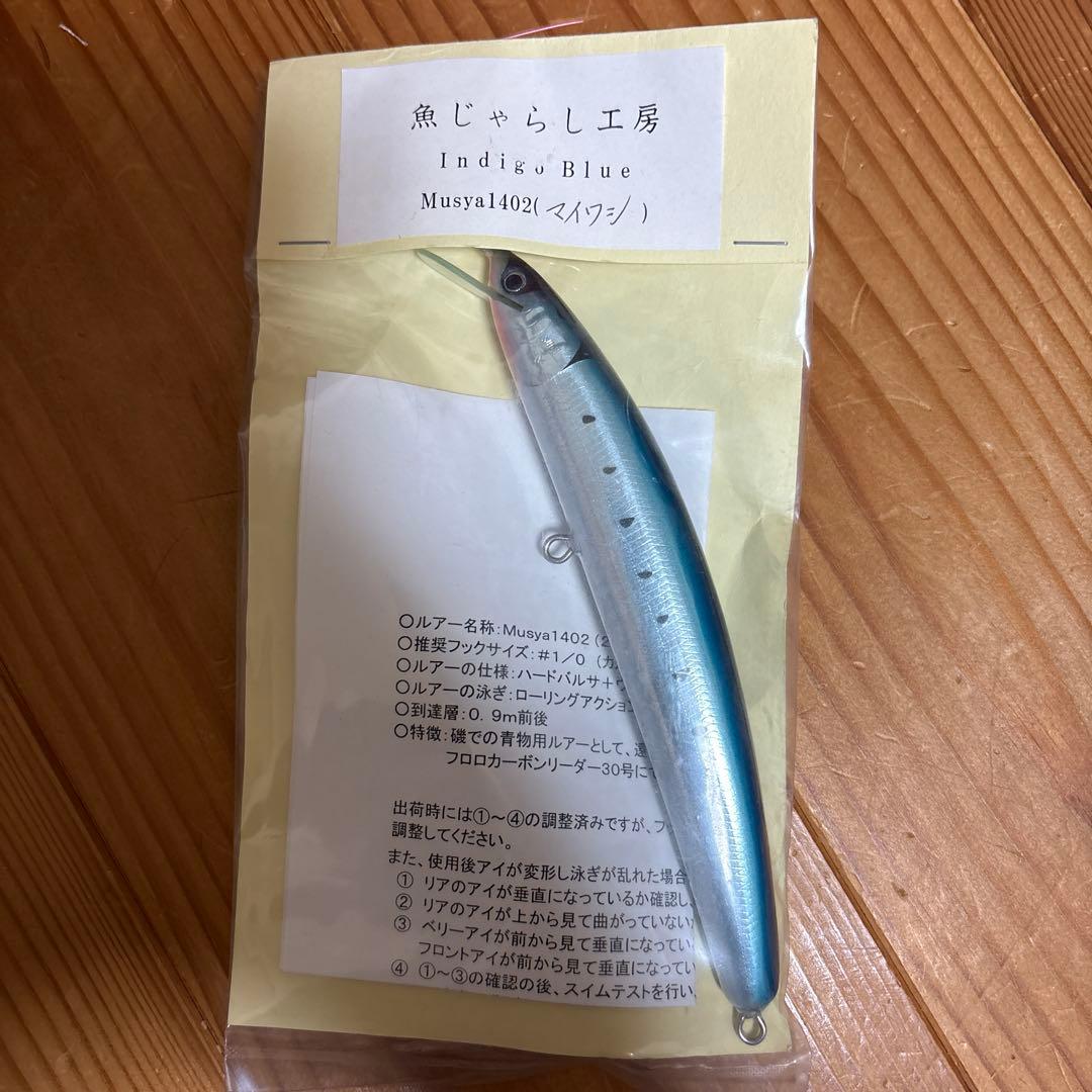魚じゃらし工房　musya1402 マイワシ