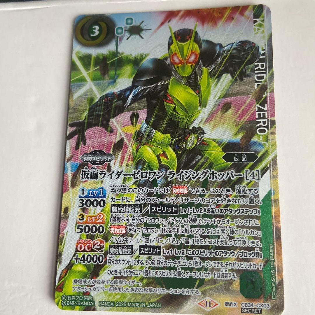 バトルスピリッツ　仮面ライダーゼロワン　ライジングホッパー　パラレル