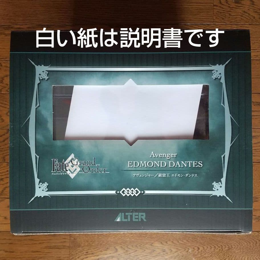 【FGO】エドモン・ダンテス　フィギュア