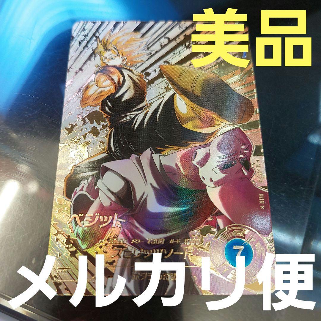 SDV7-019ベジット(パラレル) ドラゴンボールスーパーダイバーズ