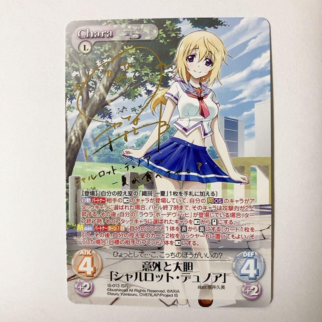 ChaosTCG カオス 意外と大胆 シャルロット・デュノア ISR サイン