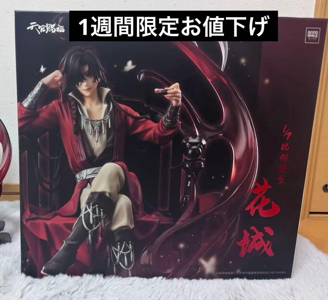 天官賜福 花城 フィギュア