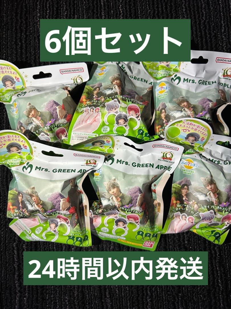ミセスグリーンアップル びっくらたまご ６個 MrsGreenApple ミセス