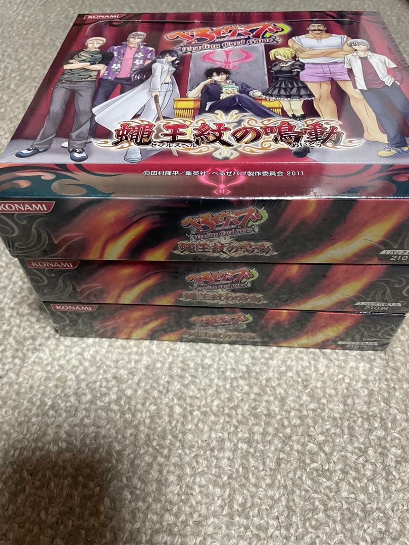 べるぜバブ　蠅王紋の鳴動　3box
