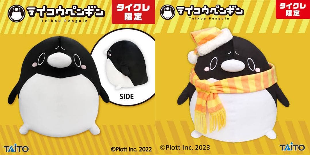 テイコウペンギン ぬいぐるみ セット