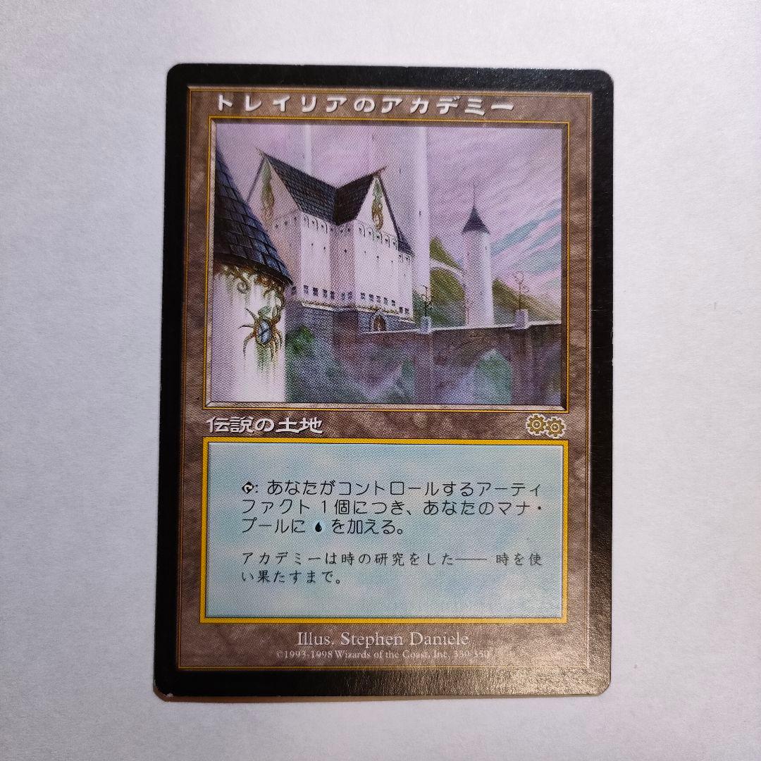 トレイリアのアカデミー Tolarian Academy MTG 日本語 1枚