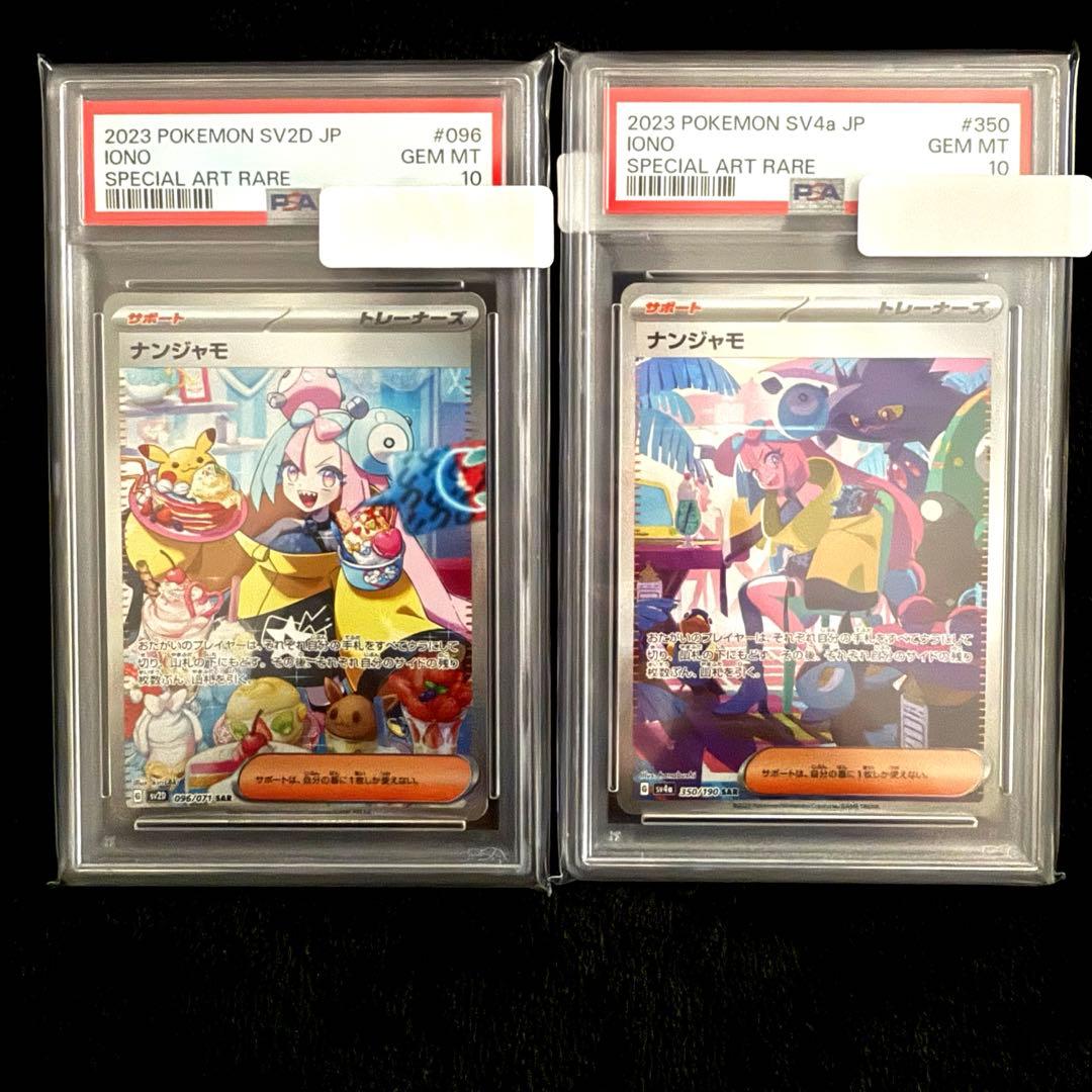 【PSA10】ナンジャモ クレイバースト シャイニートレジャー セット