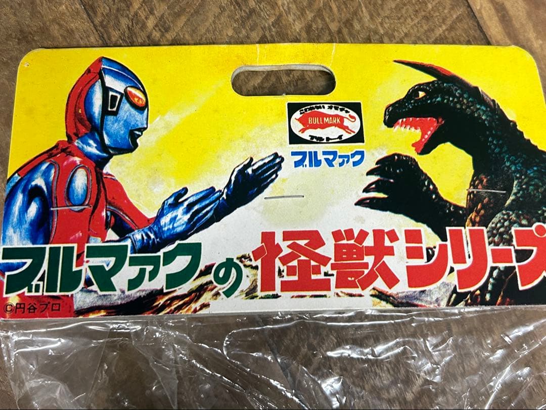 【新品未開封品】ブルマァク　ギガス　フィギュア　ソフビ　 当時もの